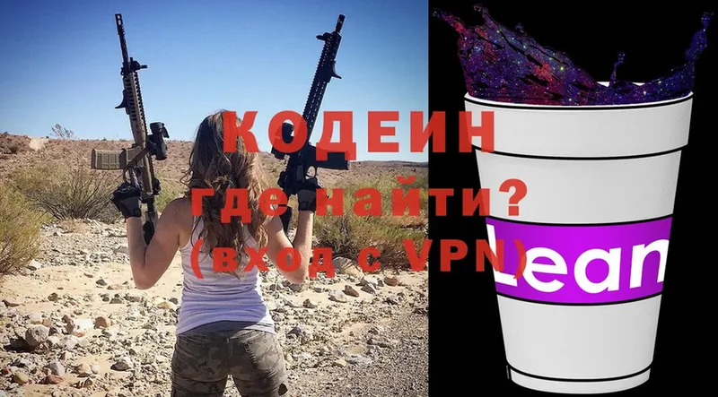 Codein Purple Drank  Ярцево 